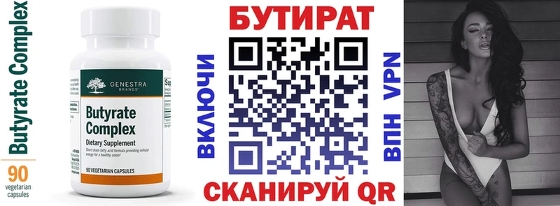БУТИРАТ Butirat даркнет как зайти Майский МЕГА онион